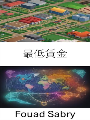 cover image of 最低賃金